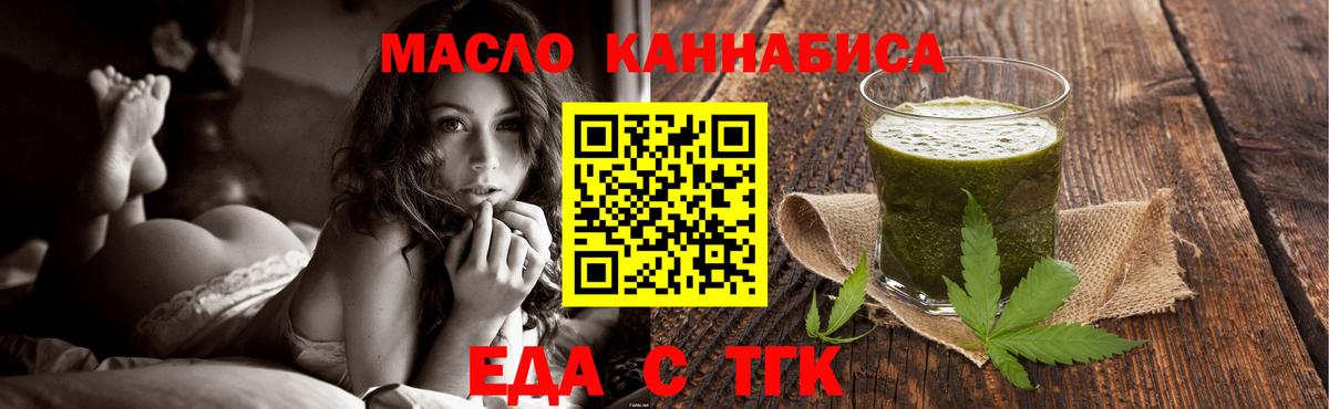 Еда ТГК конопля Пугачёв